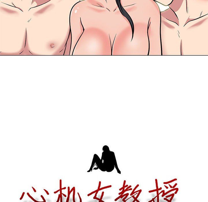 心机女教授第129话