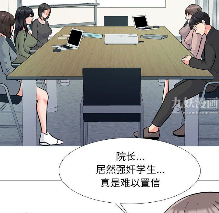 心机女教授第129话