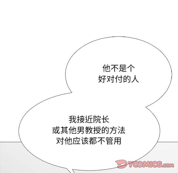 心机女教授第131话