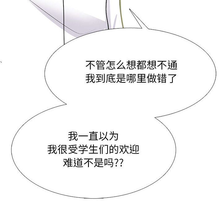 心機女教授第133話