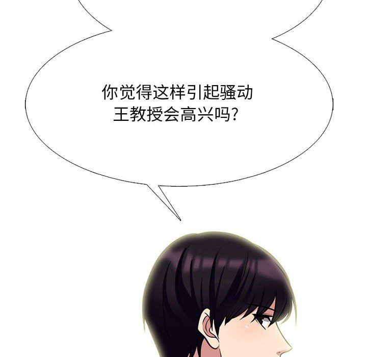 心机女教授第134话