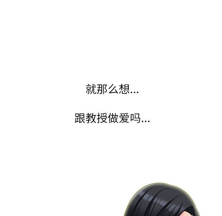 心机女教授第138话