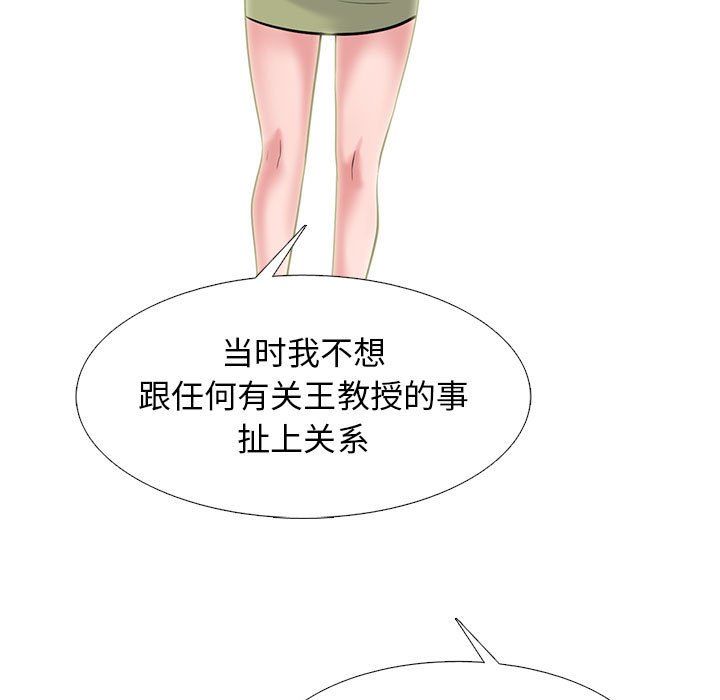 心机女教授第140话