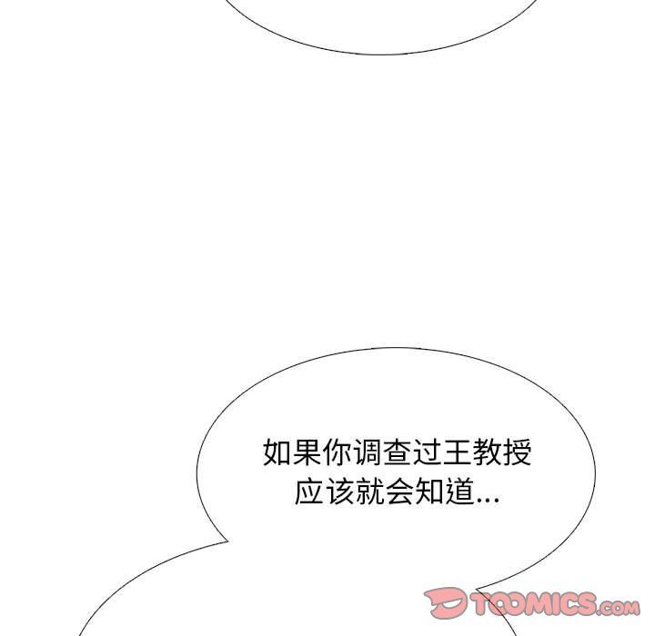 心机女教授第140话