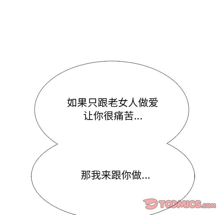 心機女教授第143話