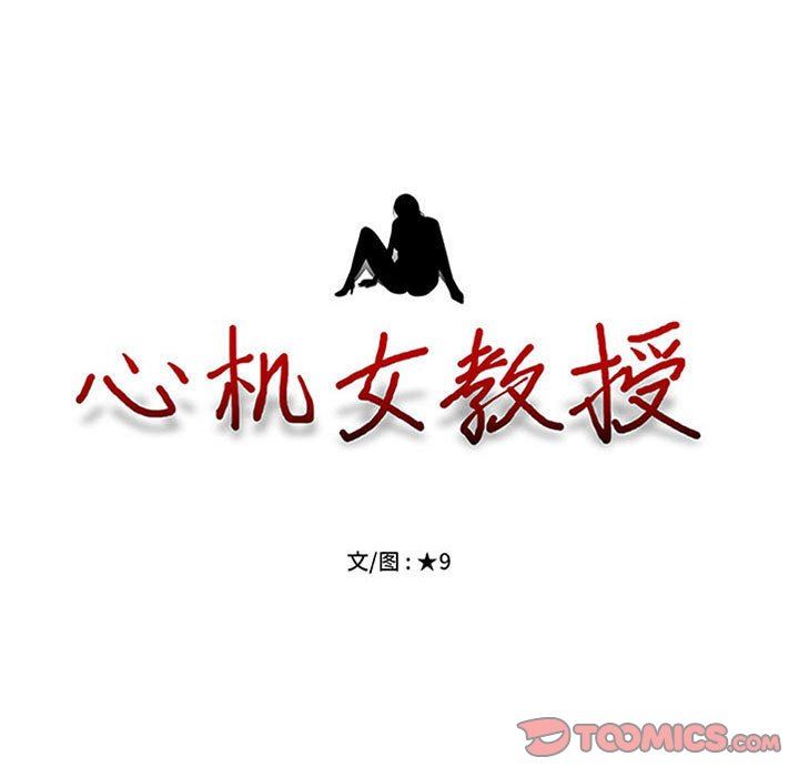 心机女教授第145话