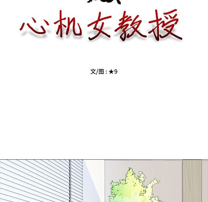 心机女教授第146话