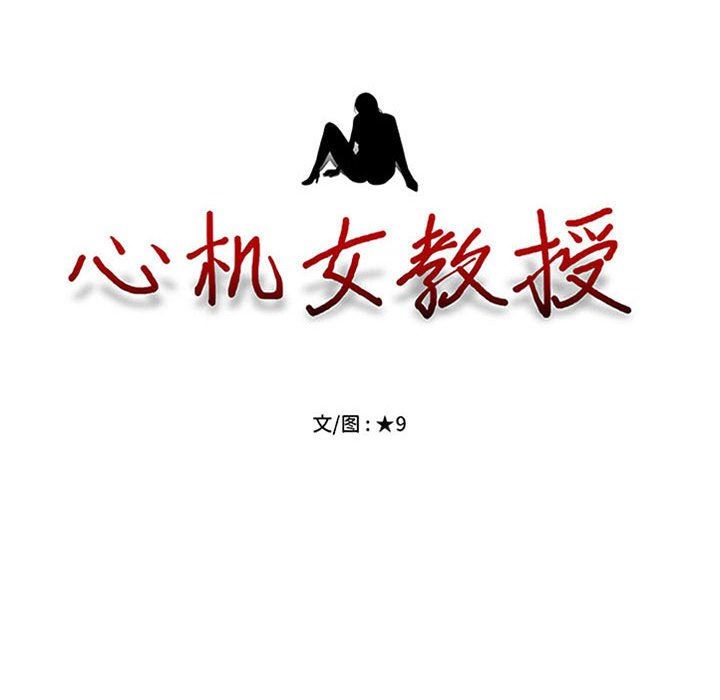 心机女教授第148话