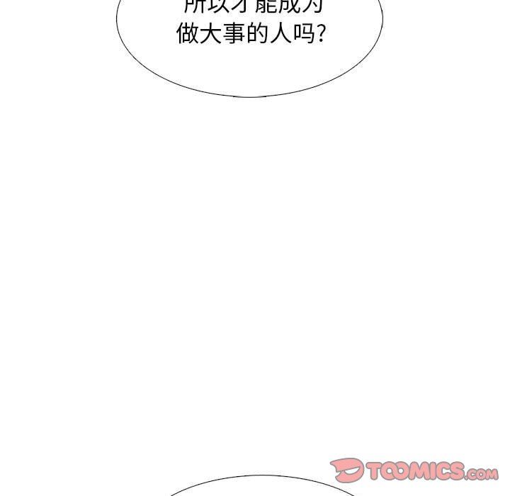 心机女教授第151话