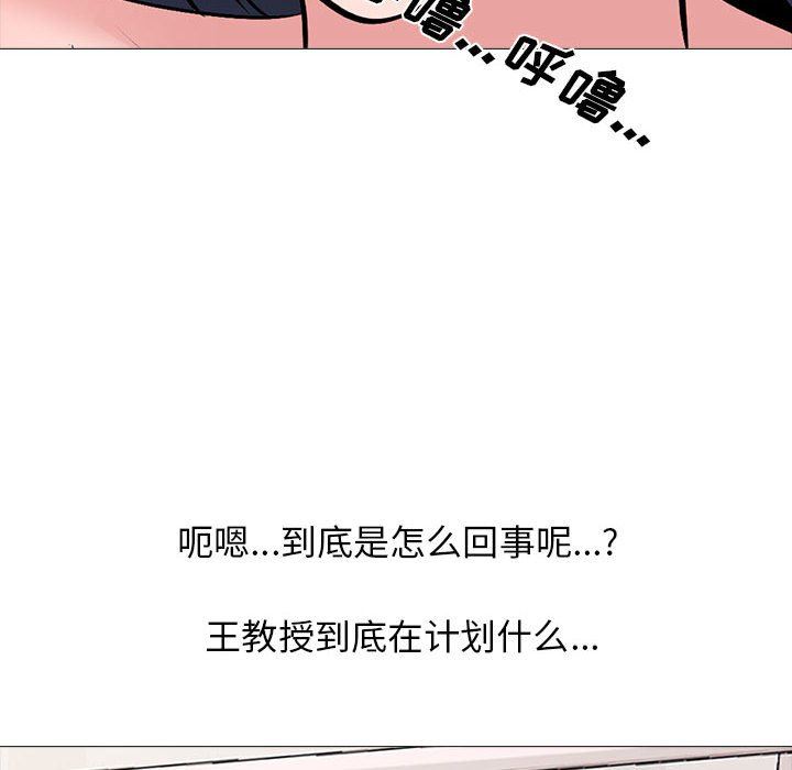 心机女教授第151话