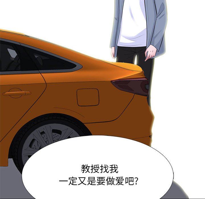 心机女教授第152话