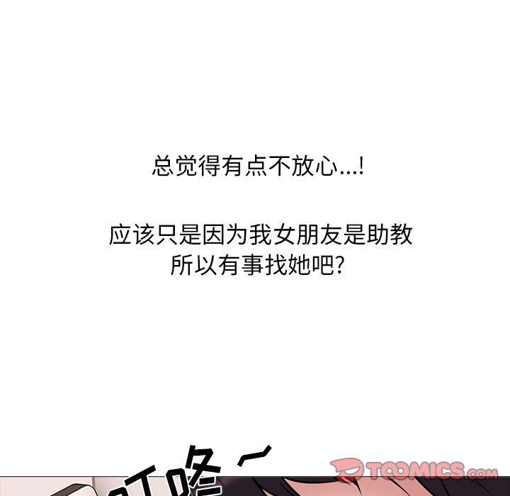 心机女教授第152话