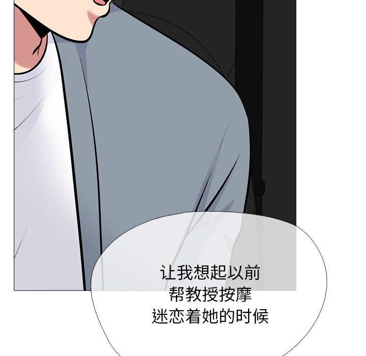 心机女教授第156话