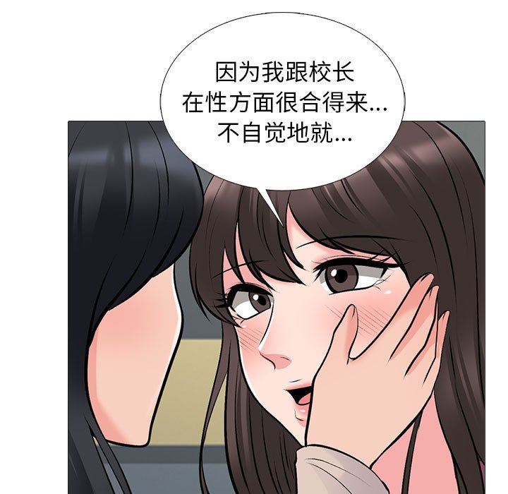 心机女教授第156话