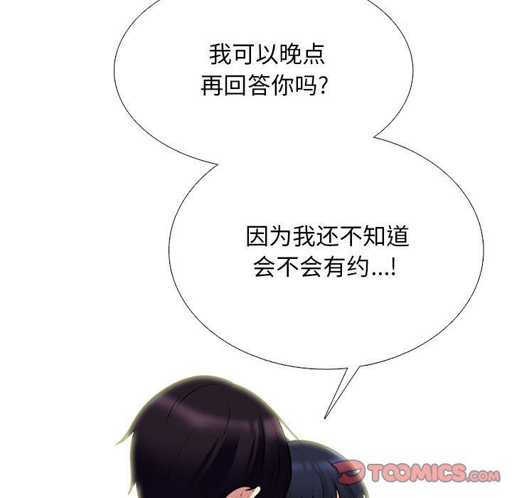 心机女教授第157话