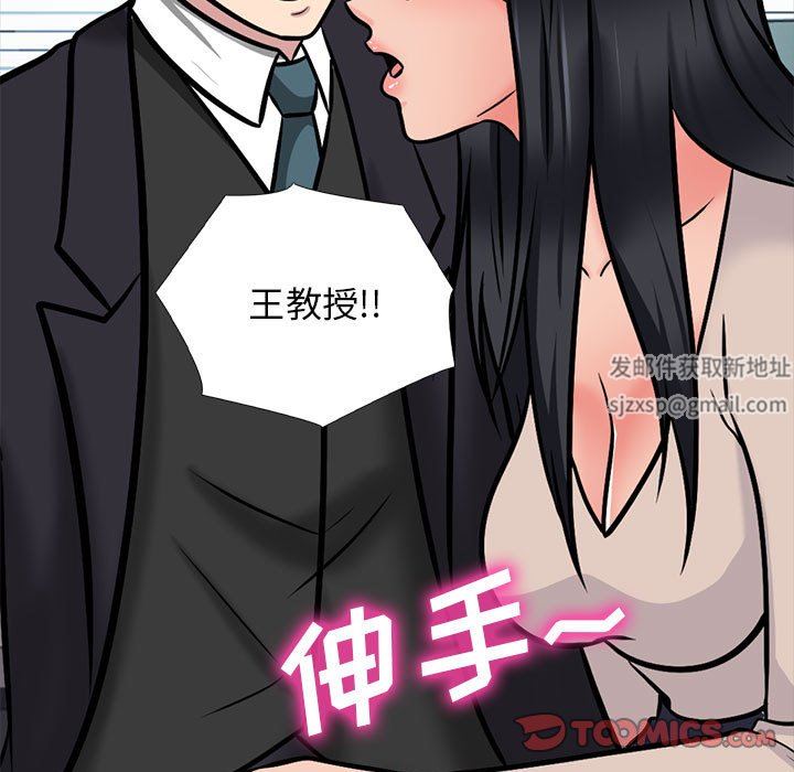心机女教授第157话