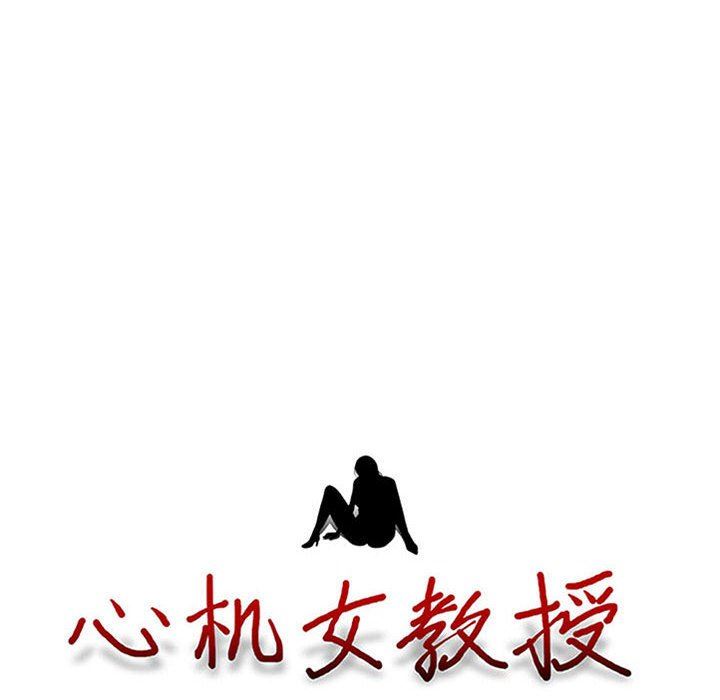 心机女教授第158话