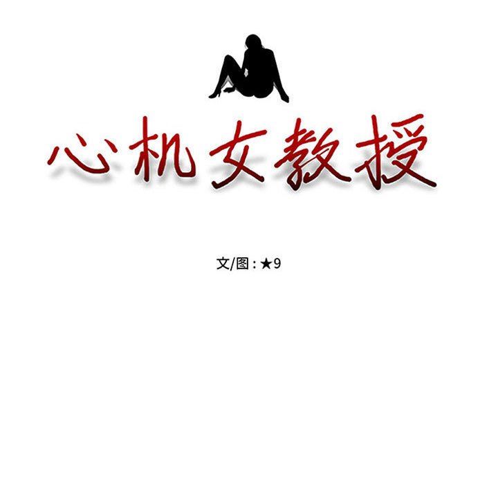 心機女教授第160話