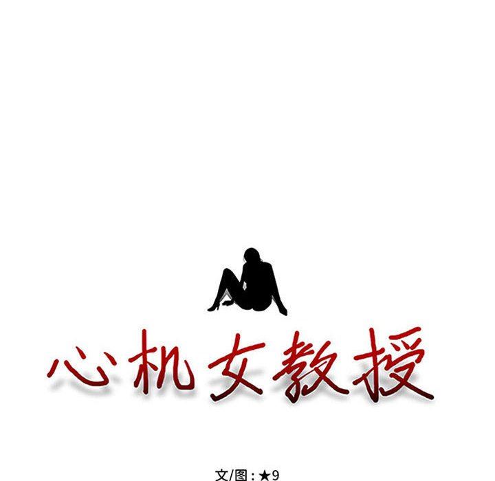 心机女教授第161话