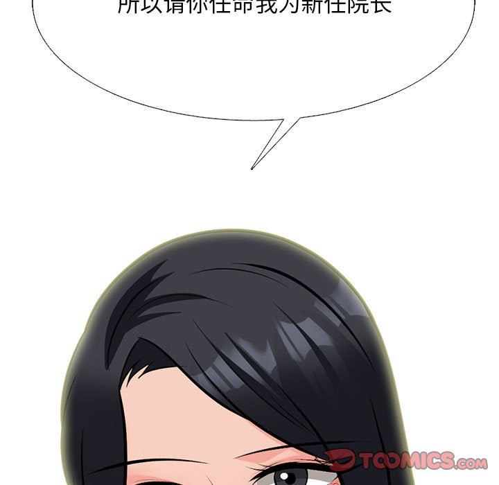 心机女教授第161话