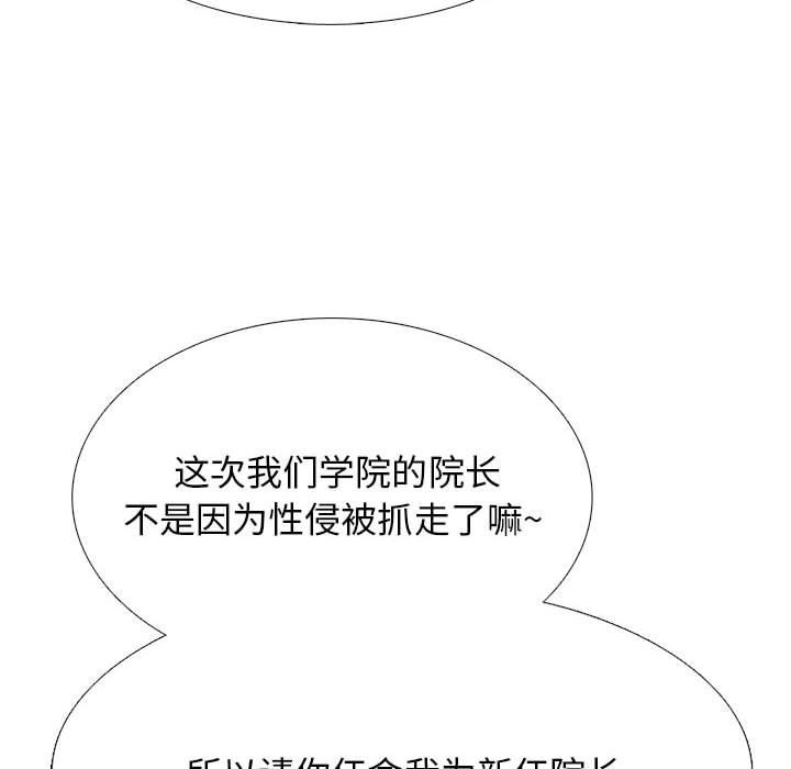 心机女教授第161话