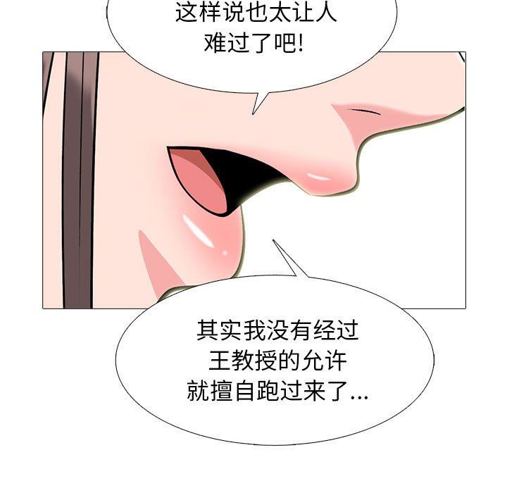 心机女教授第162话