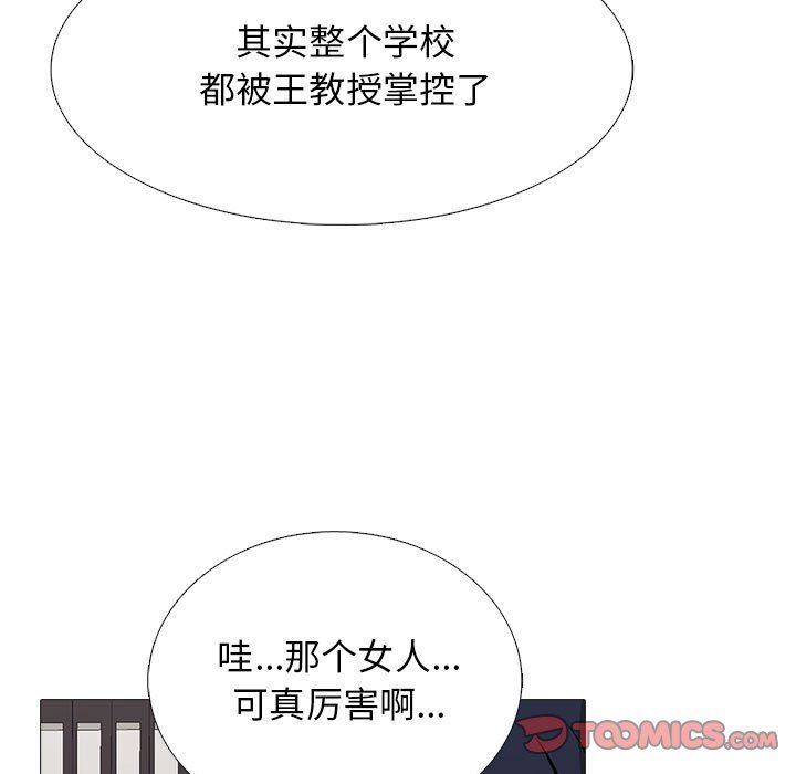 心机女教授第164话