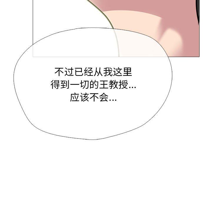 心机女教授第164话