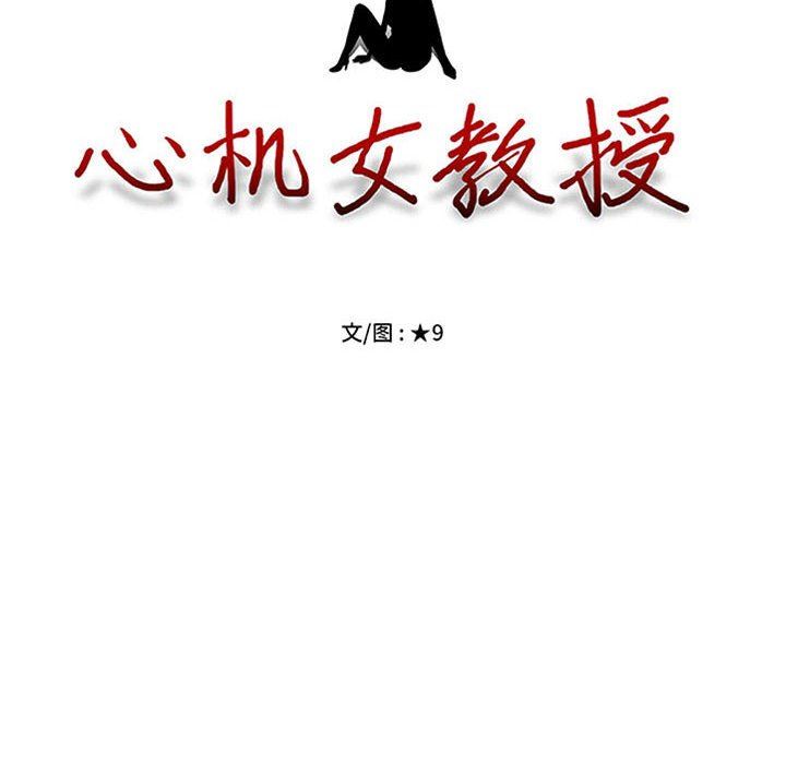 心机女教授第169话