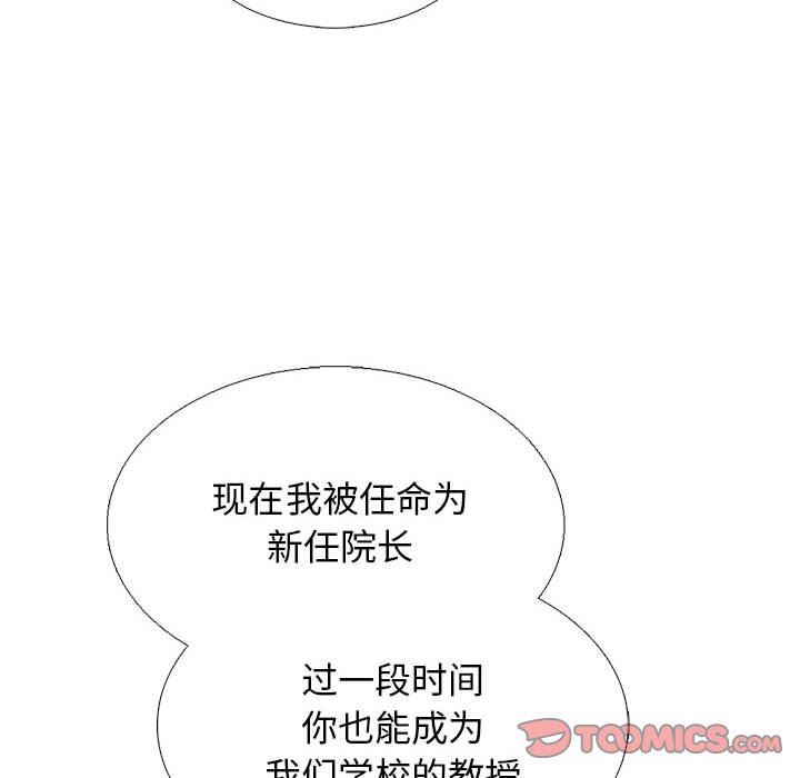 心机女教授第171话