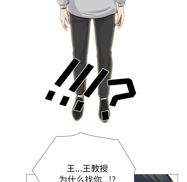 心机女教授第171话