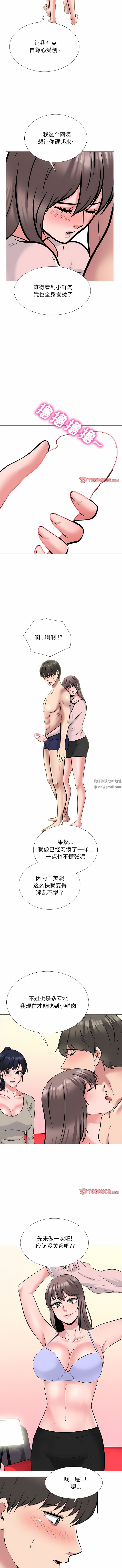 心机女教授第172话