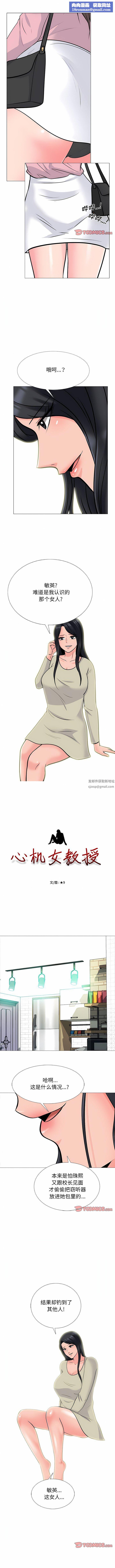 心机女教授第174话