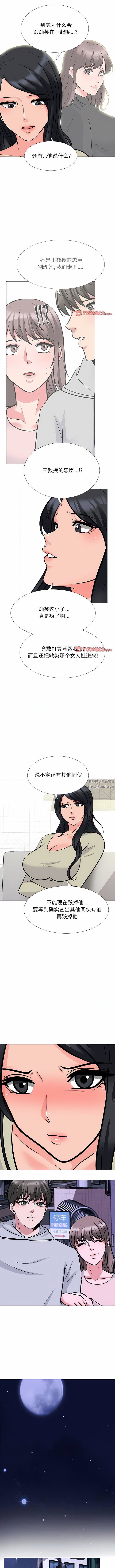 心机女教授第174话