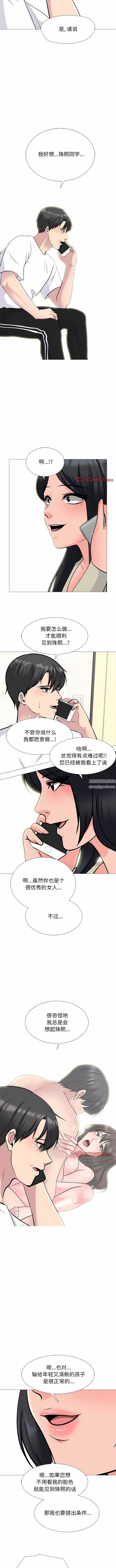 心机女教授第175话