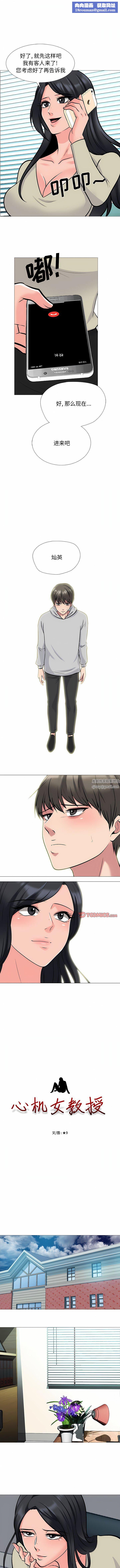 心機女教授第176話