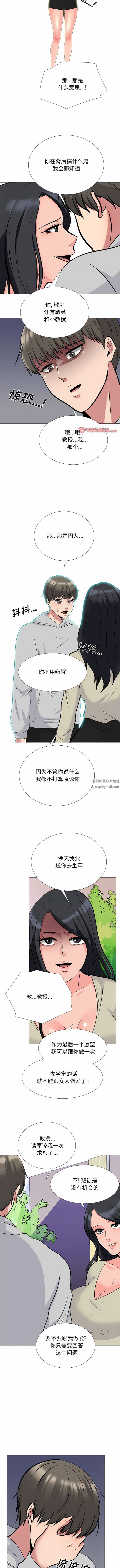 心机女教授第176话