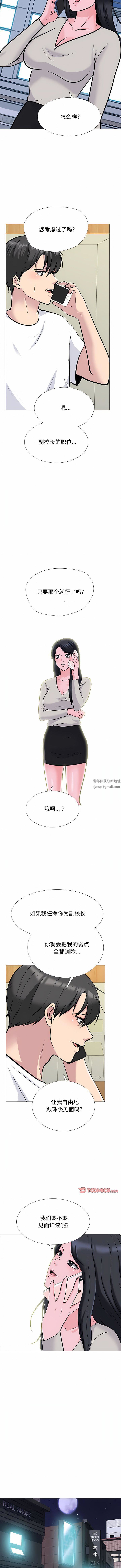 心机女教授第176话