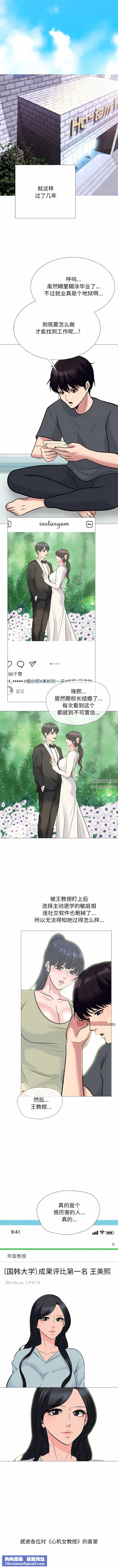 心機女教授第177話