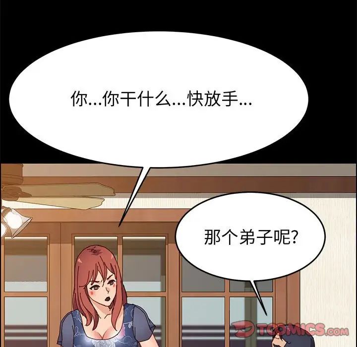上门徒弟第34话