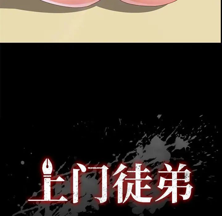 上门徒弟第38话