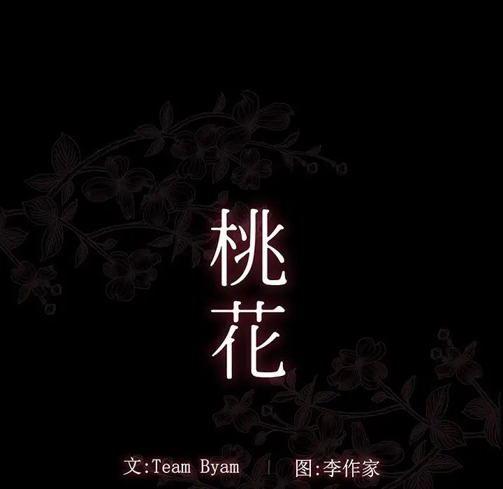 桃花第4话