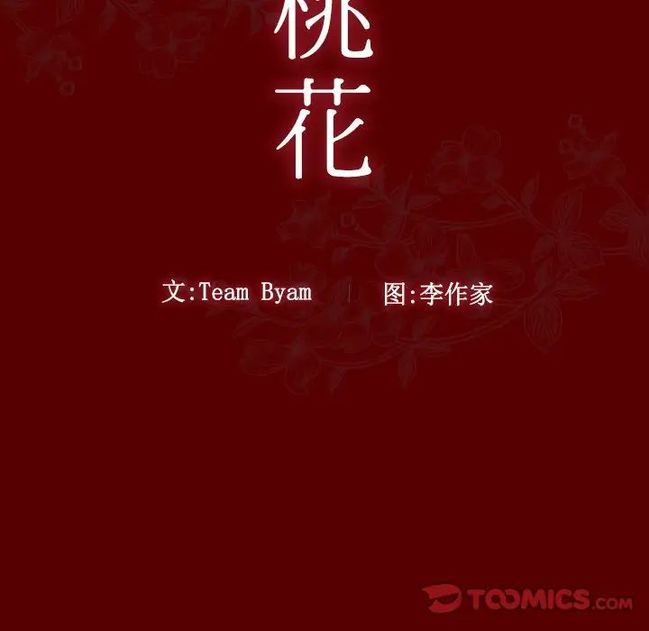桃花第27话