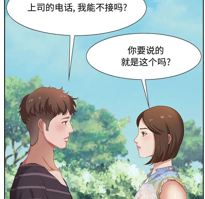 零距離聊天室第1話