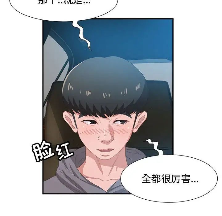 零距离聊天室第3话
