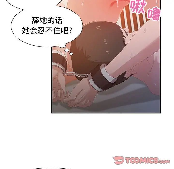 零距离聊天室第4话