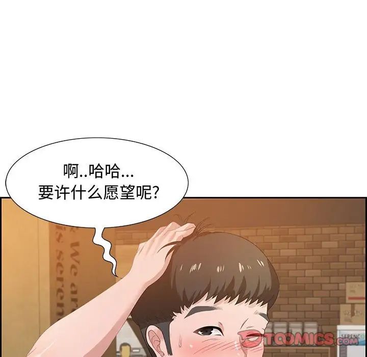 零距離聊天室第5話