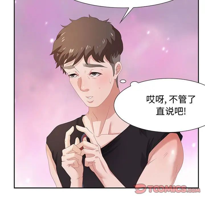 零距離聊天室第5話