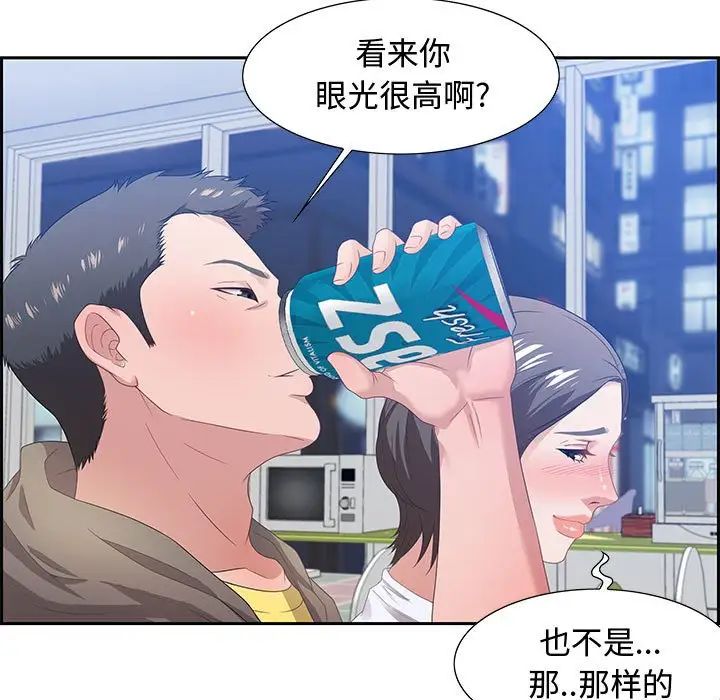 零距離聊天室第9話