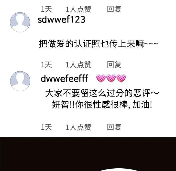 网红吴妍智第16话